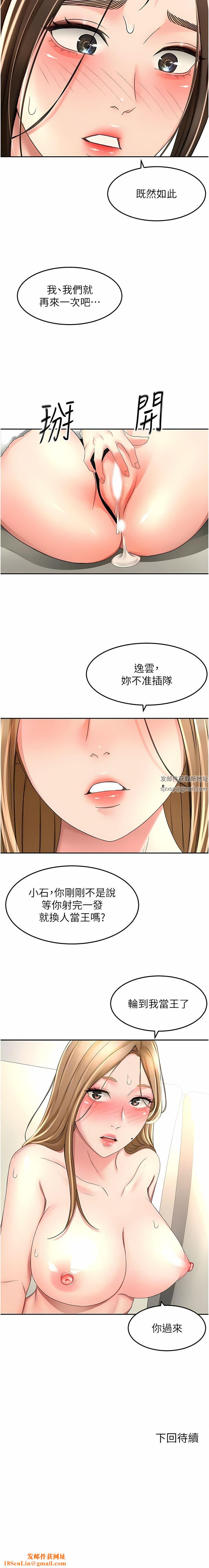 劍道學姊第77話-我今天就是要內射!