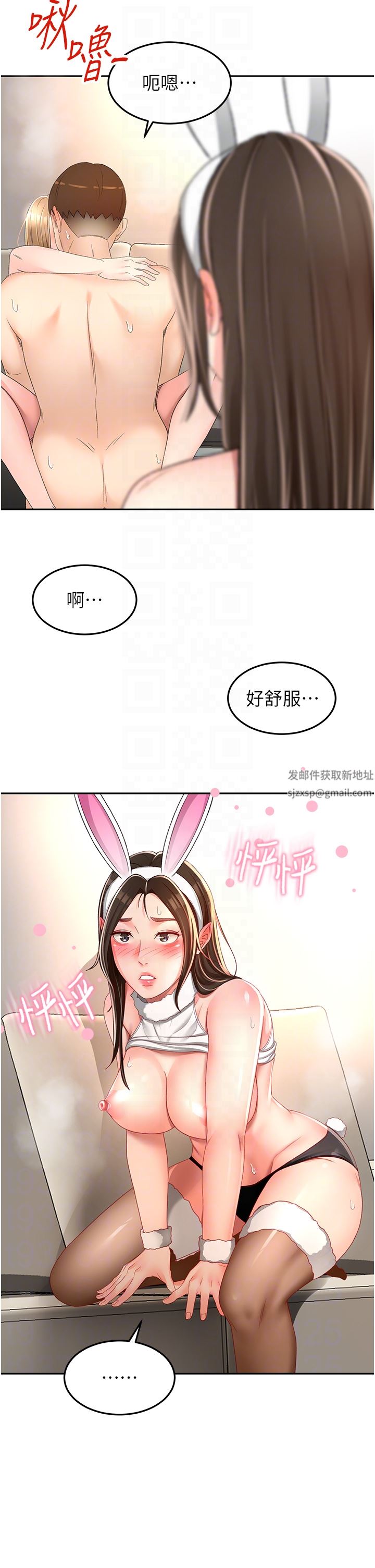 剑道学姊第78话-对我做什么都可以