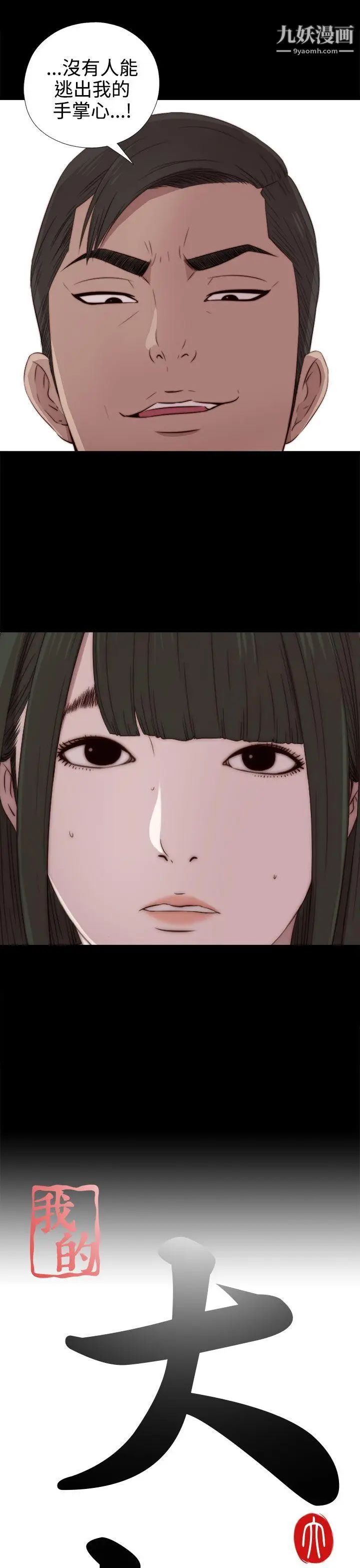 我的大叔鄰家少女第33話