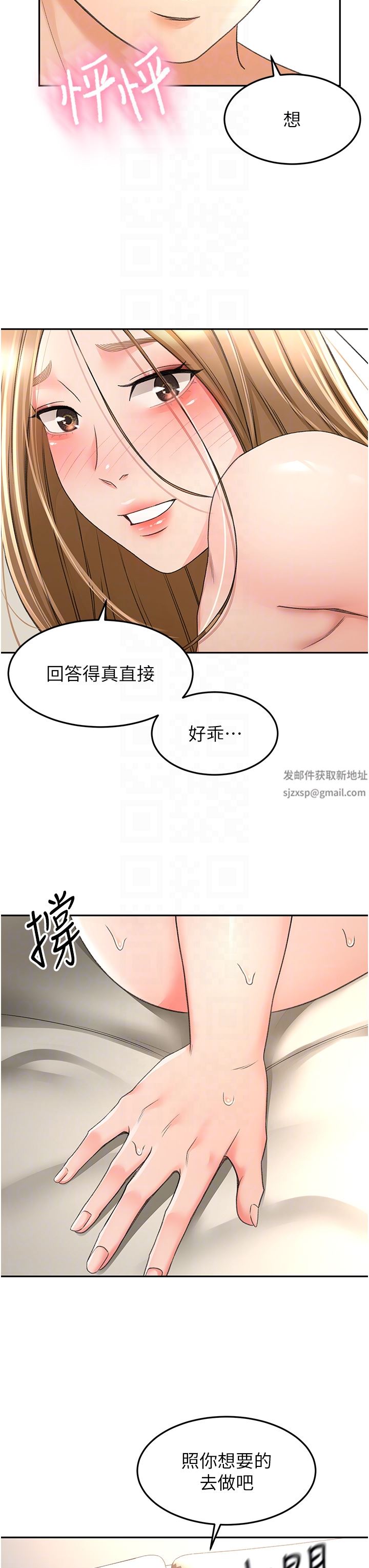 剑道学姊第78话-对我做什么都可以