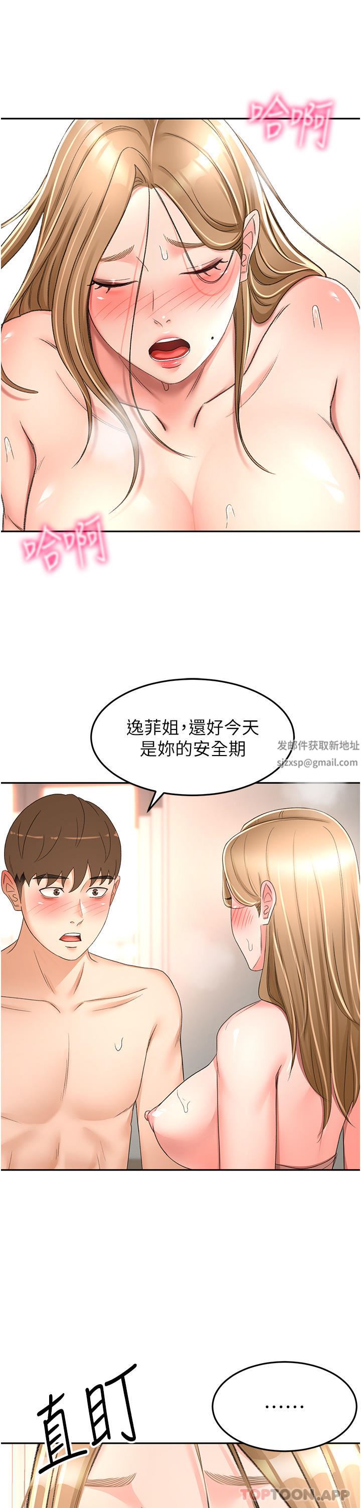劍道學姊第79話-雙倍美味的牛奶鮑魚