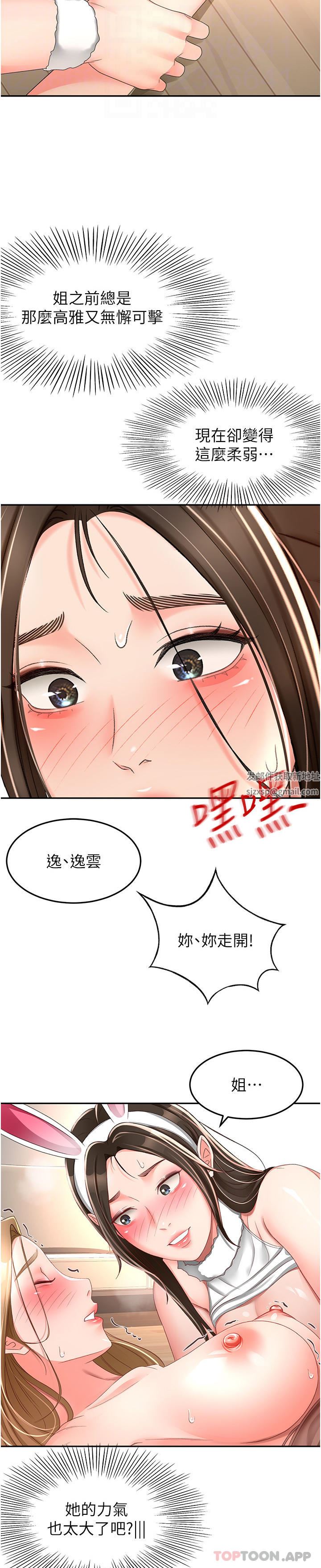 剑道学姊第79话-双倍美味的牛奶鲍鱼