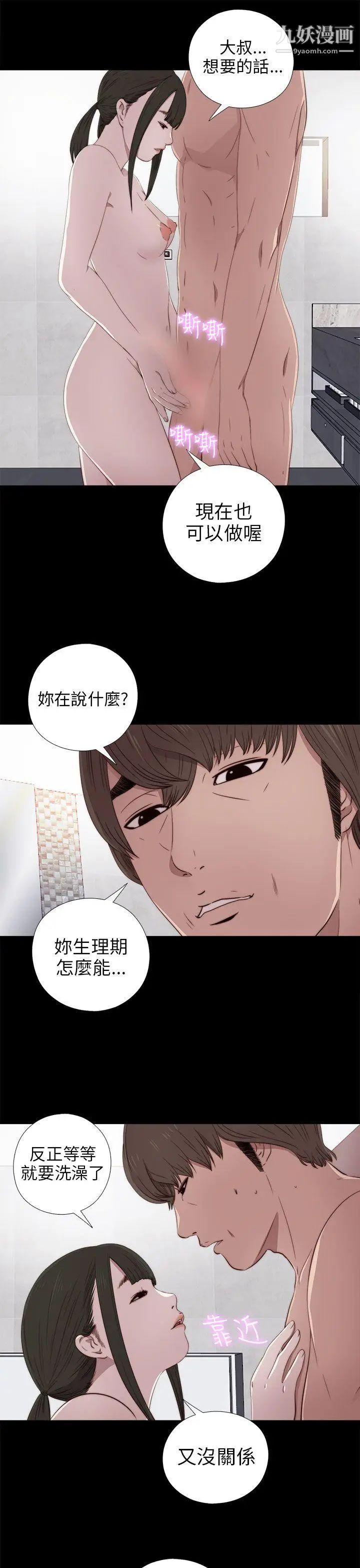 我的大叔邻家少女第34话