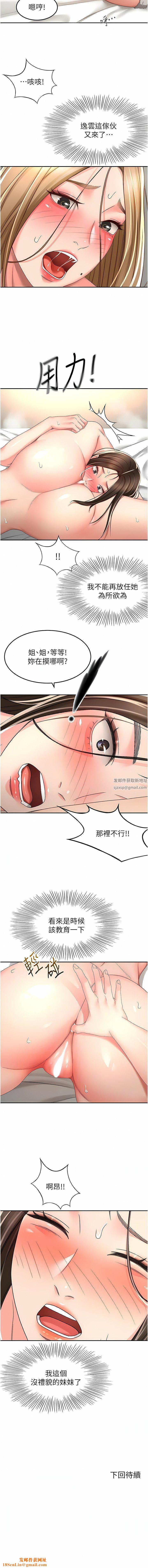 剑道学姊第80话-两女一根