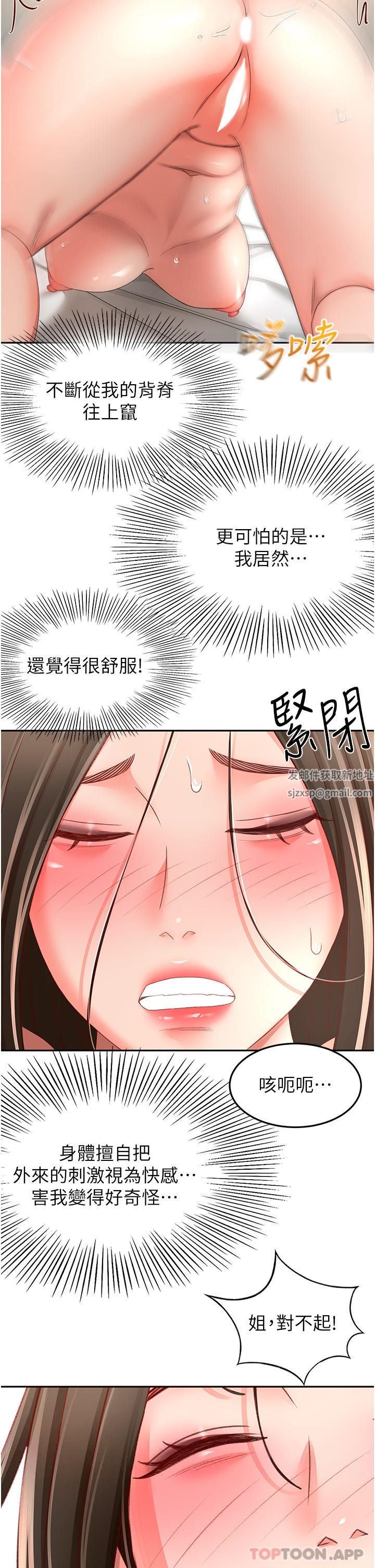 劍道學姊第81話-水乳交融的三人