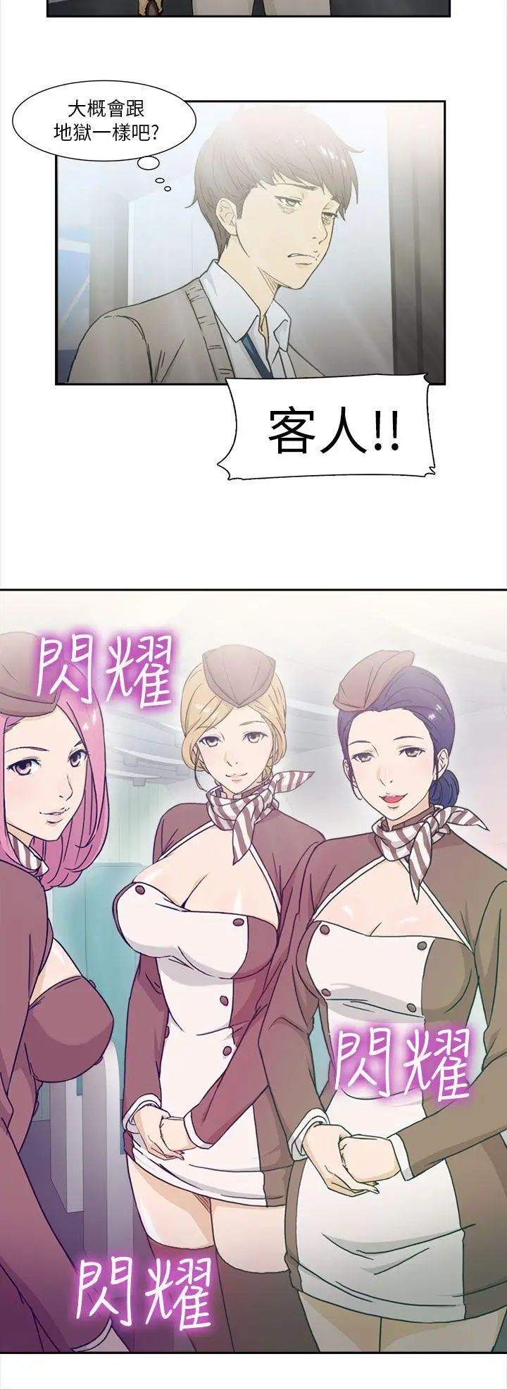 制服的诱惑空姐(1)
