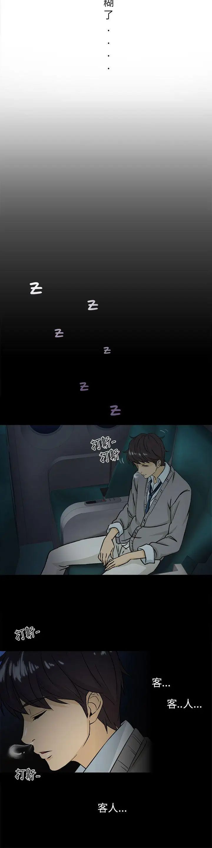 制服的诱惑空姐(1)