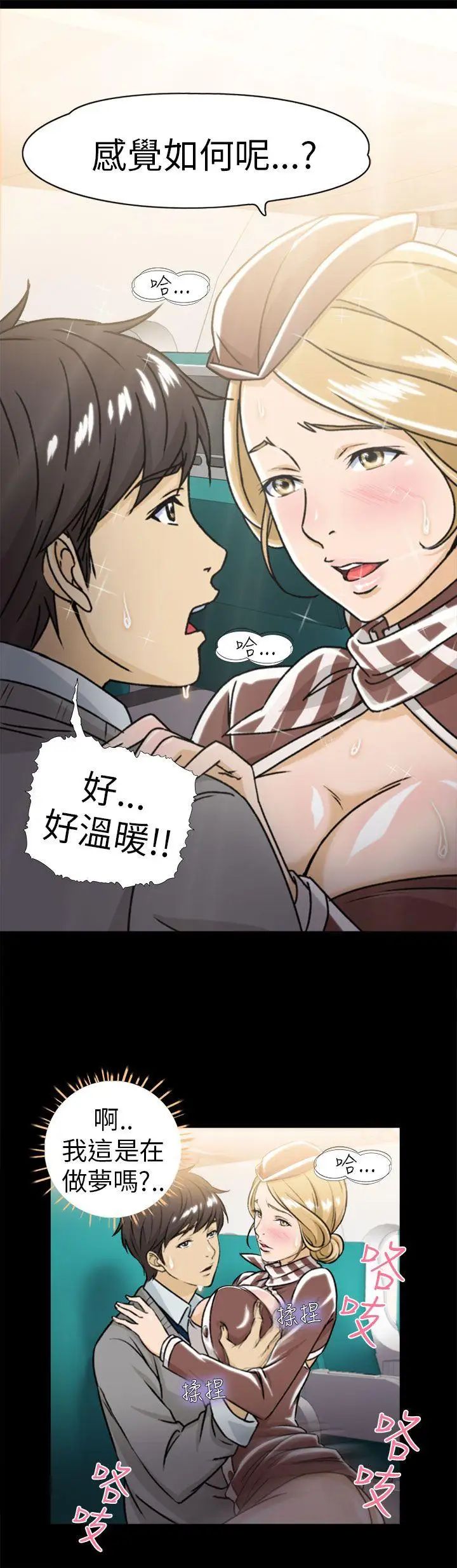 制服的诱惑空姐(2)