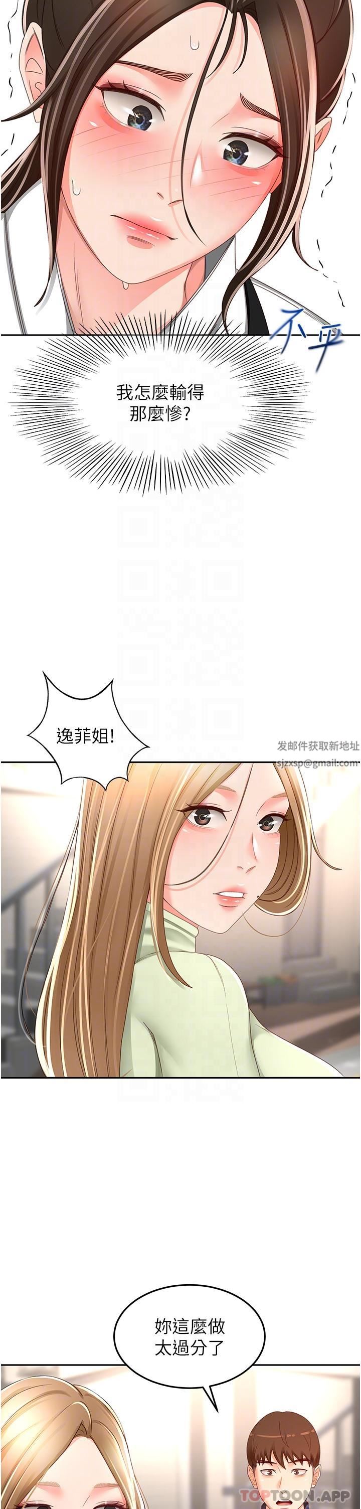 劍道學姊第82話-逸菲姐的震撼教育