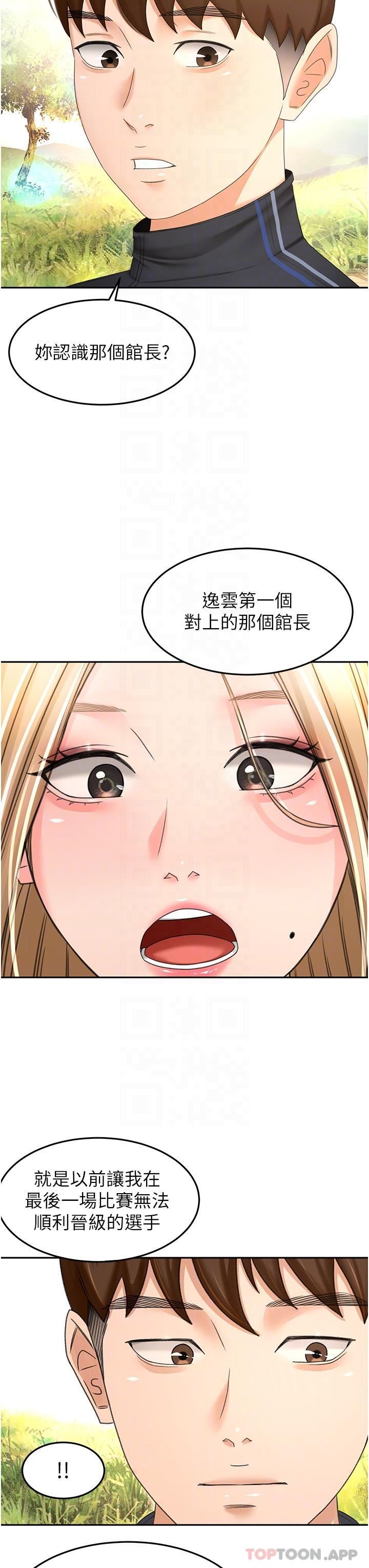 《剑道学姊》第82话-逸菲姐的震撼教育