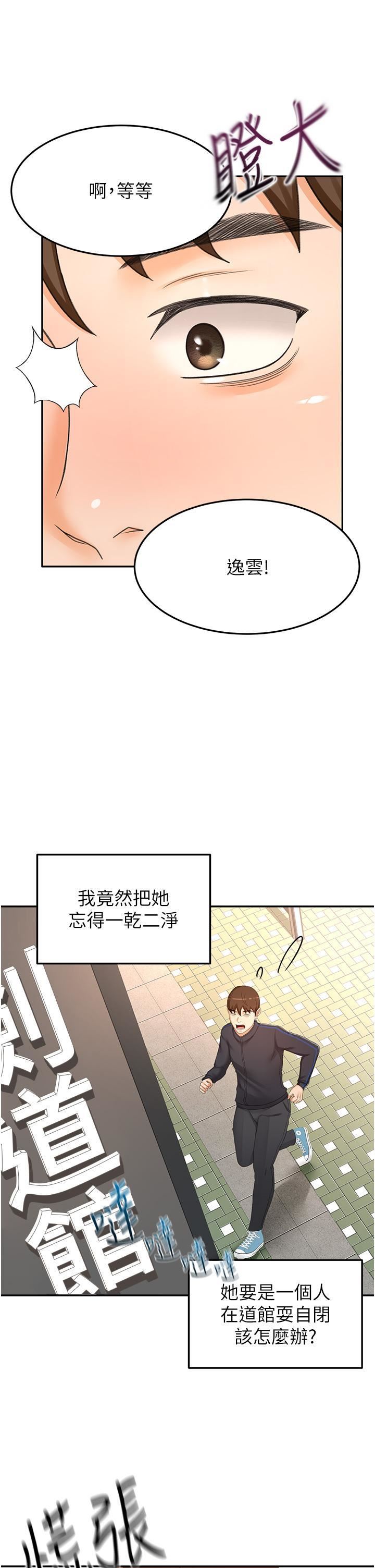 剑道学姊第83话-离别前的最后一炮