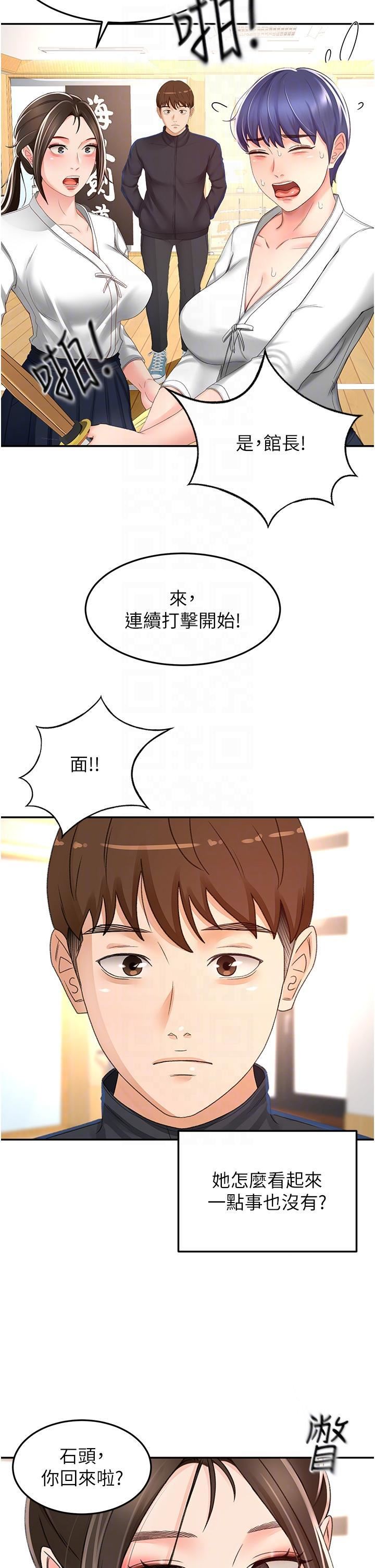 剑道学姊第83话-离别前的最后一炮