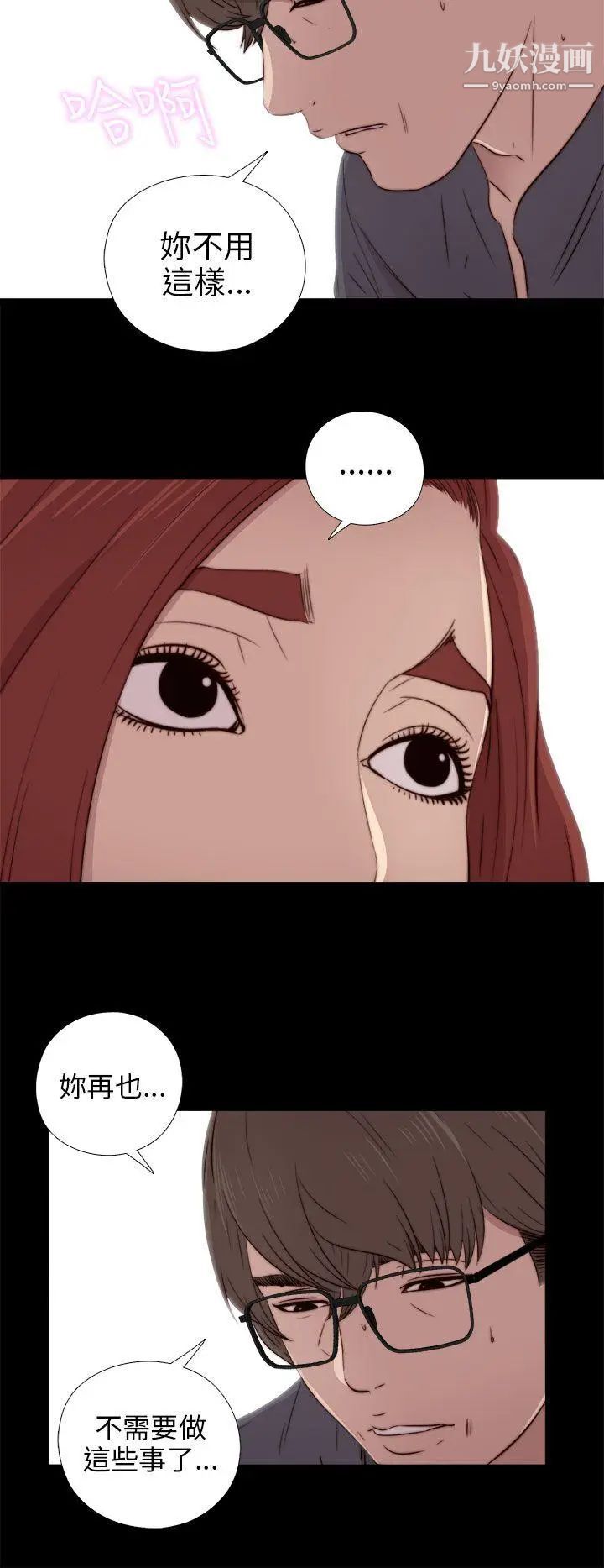 我的大叔鄰家少女第37話
