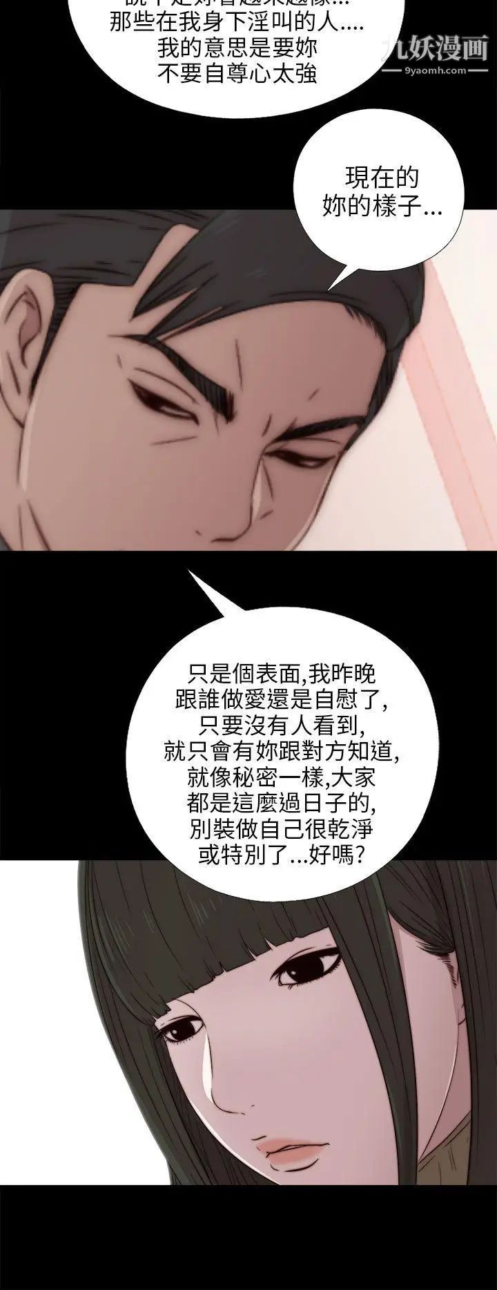 我的大叔鄰家少女第37話
