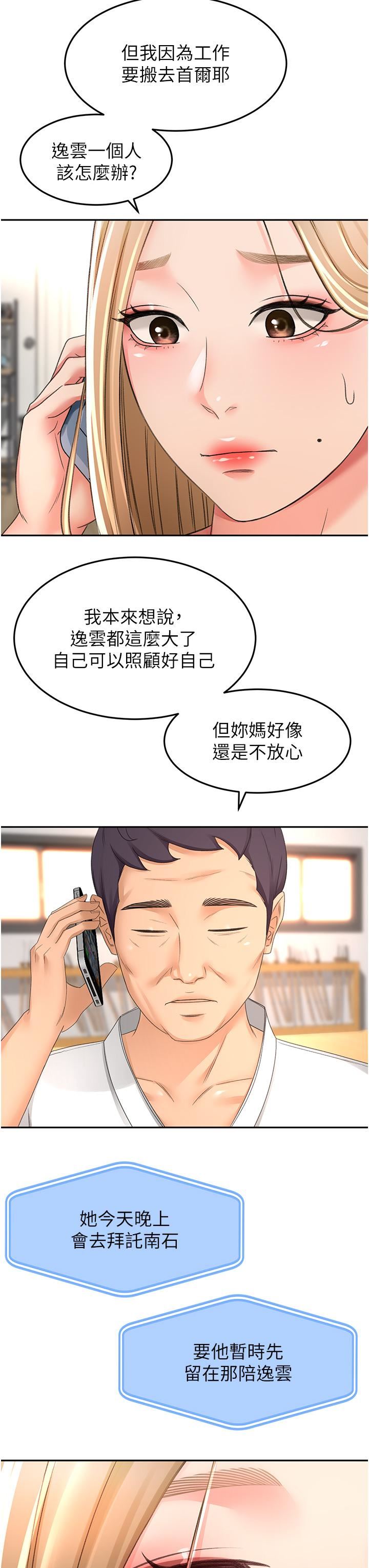 《剑道学姊》第85话-左右为难的南石