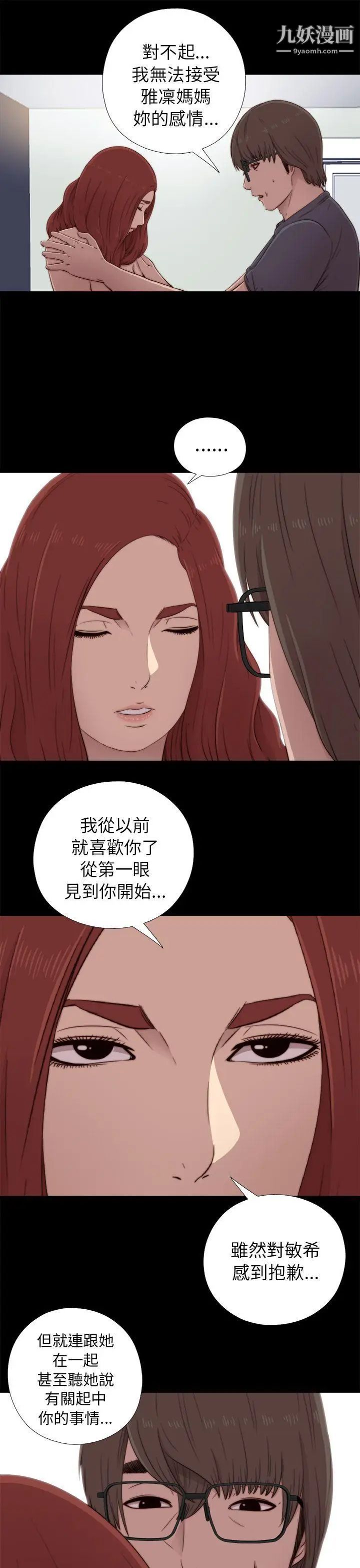 《我的大叔邻家少女》第38话
