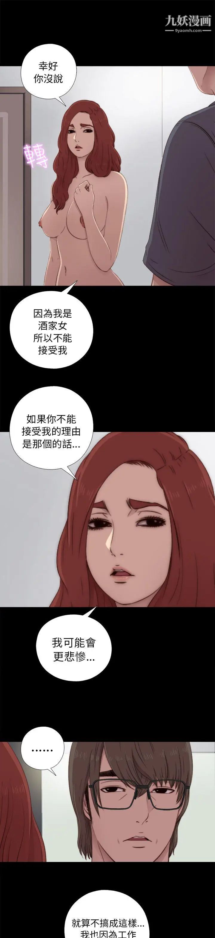 我的大叔邻家少女第38话