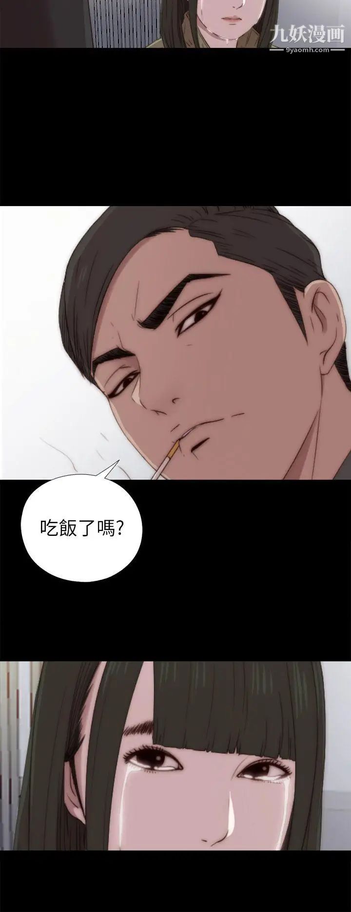 我的大叔邻家少女第38话