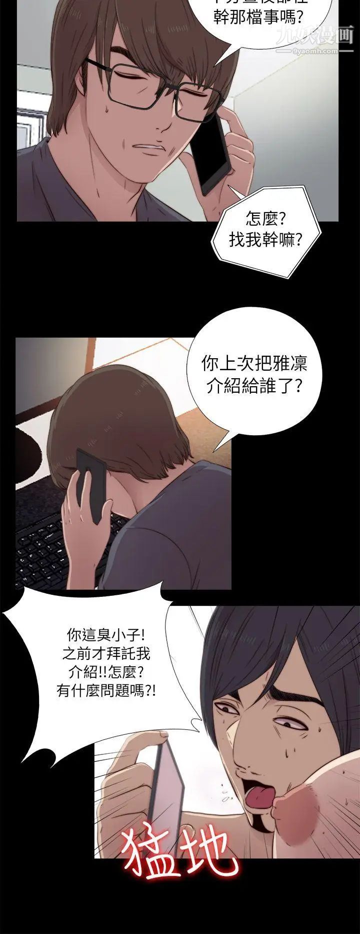 我的大叔邻家少女第38话