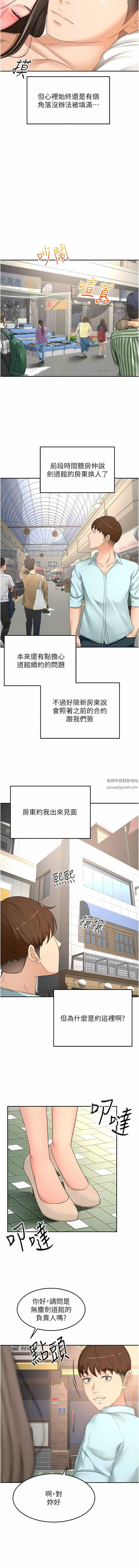 劍道學姊第86話-用盡全力填滿我!