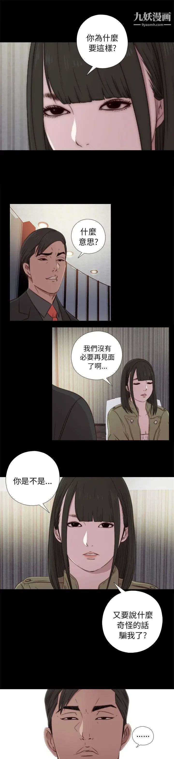 我的大叔邻家少女第38话