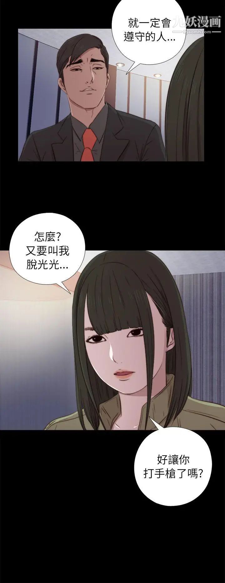 我的大叔邻家少女第38话
