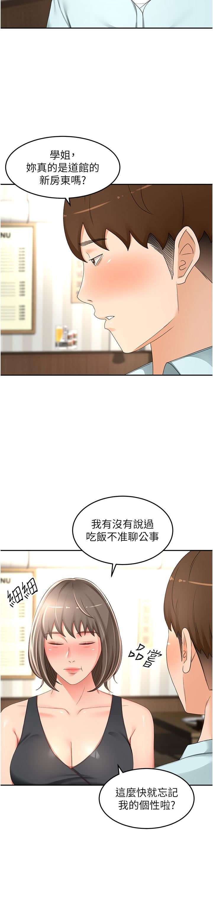 剑道学姊第87话-留下来陪我好吗?