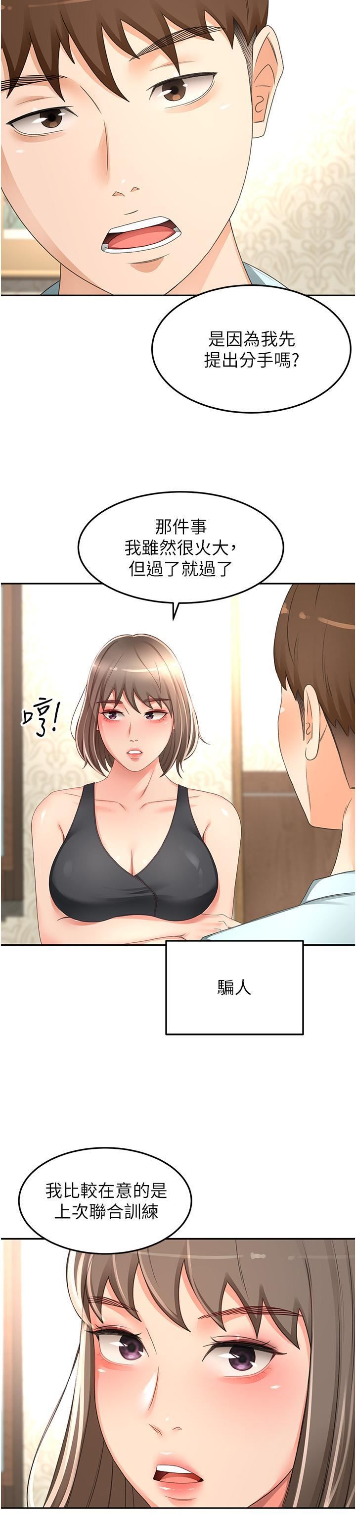 剑道学姊第87话-留下来陪我好吗?