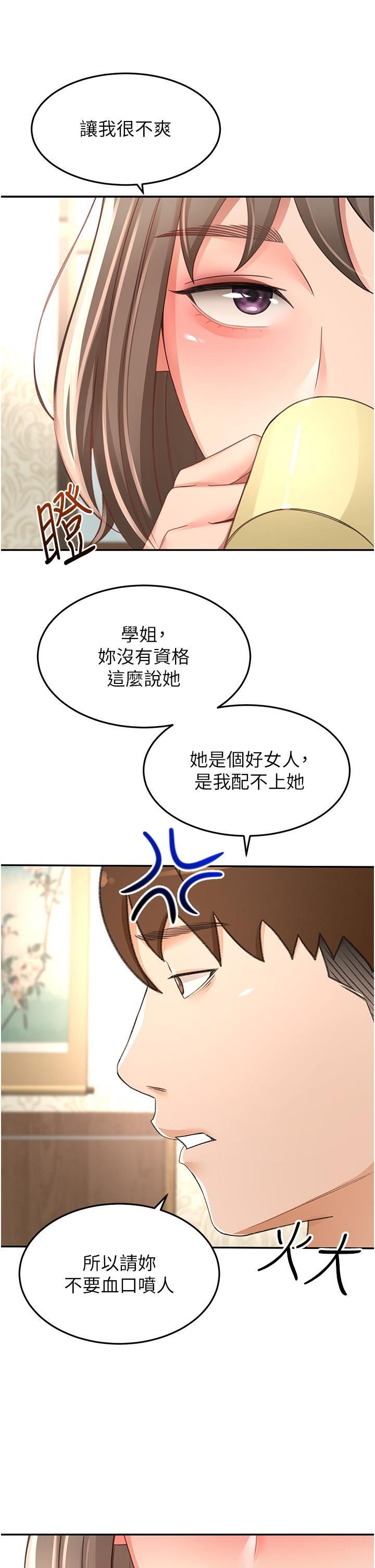 剑道学姊第87话-留下来陪我好吗?