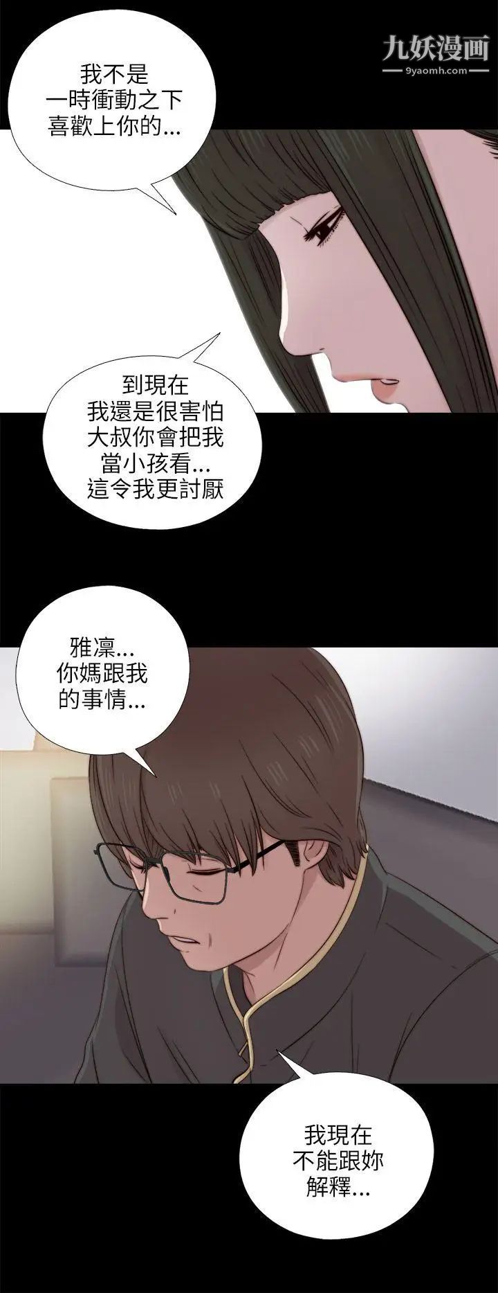 我的大叔鄰家少女第39話
