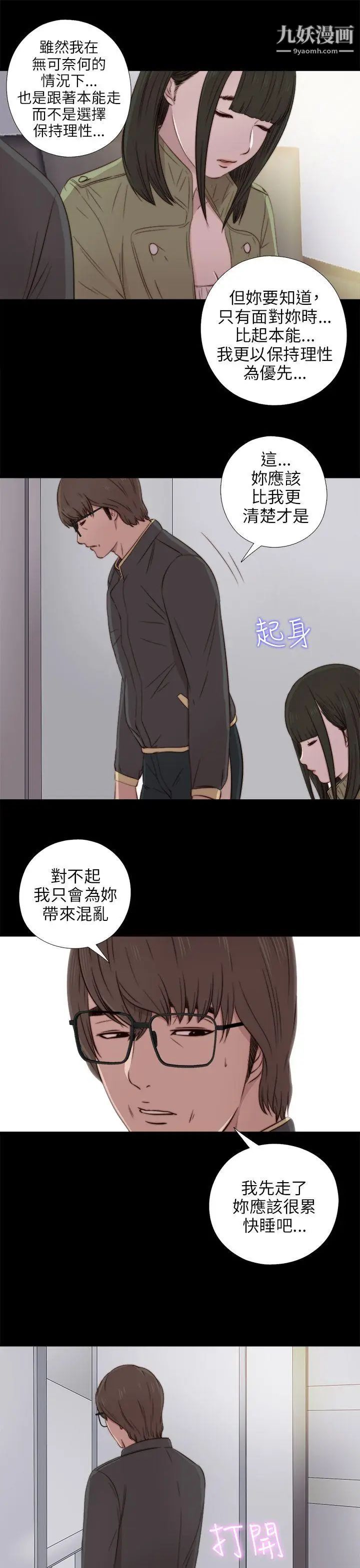 我的大叔鄰家少女第39話