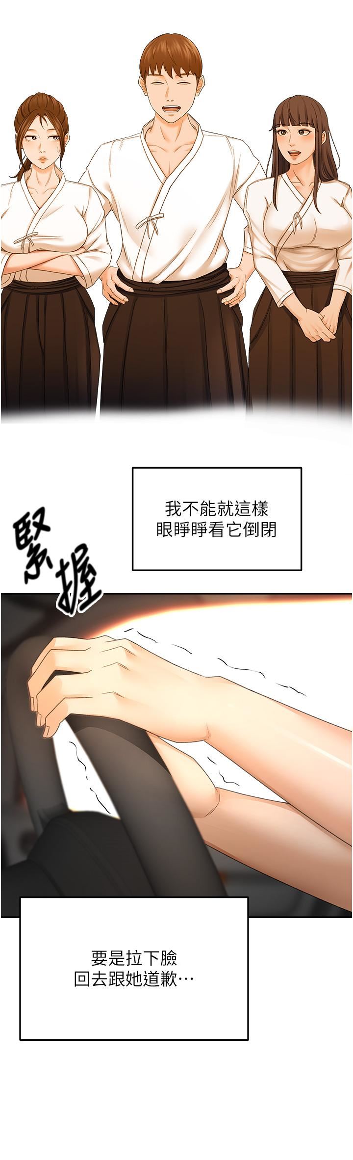 剑道学姊第88话-前女友的温柔乡