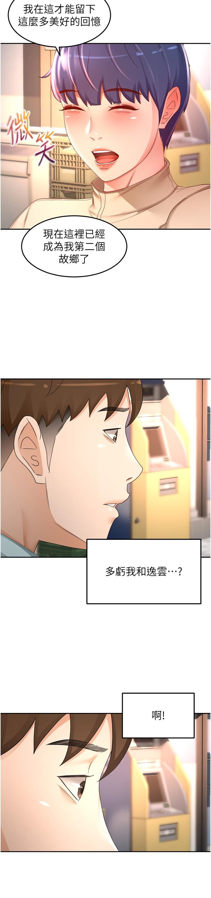 劍道學姊第88話-前女友的溫柔鄉