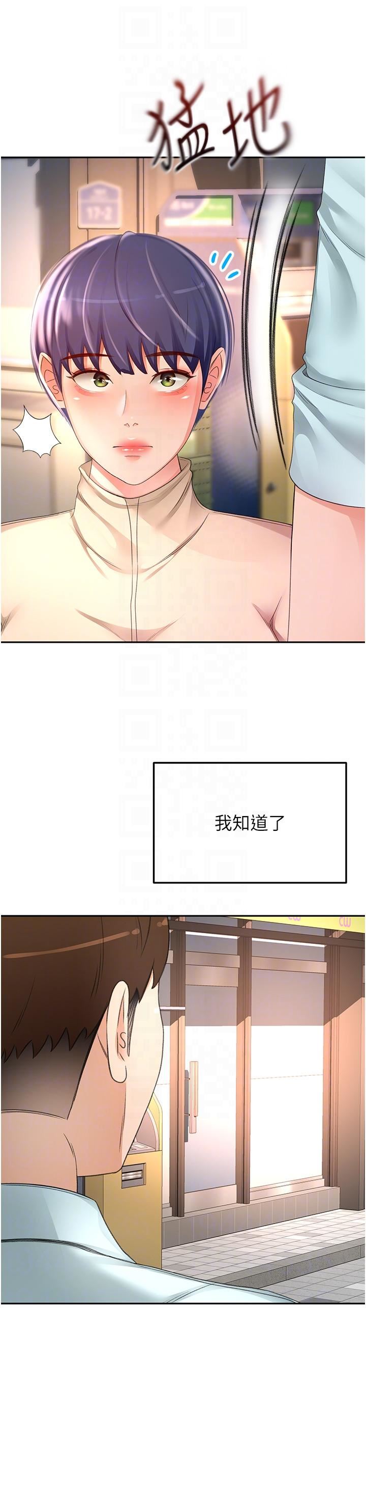 劍道學姊第88話-前女友的溫柔鄉