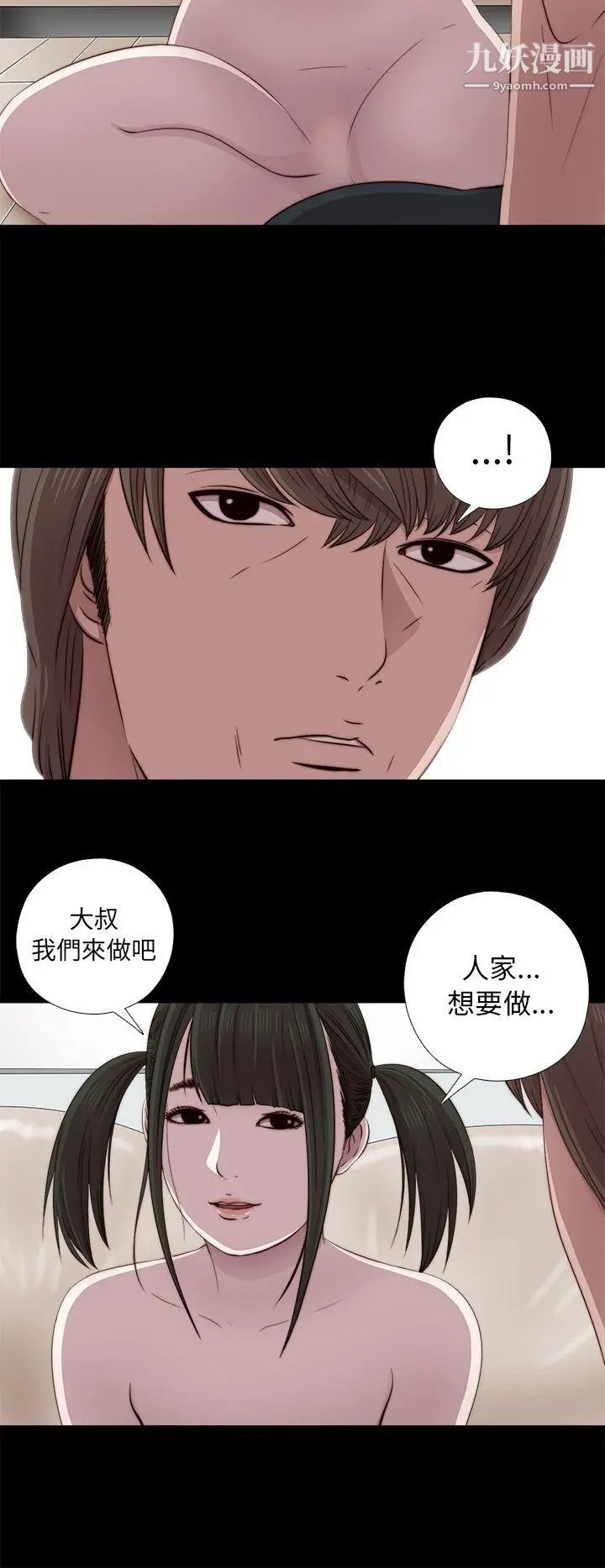 我的大叔邻家少女第40话