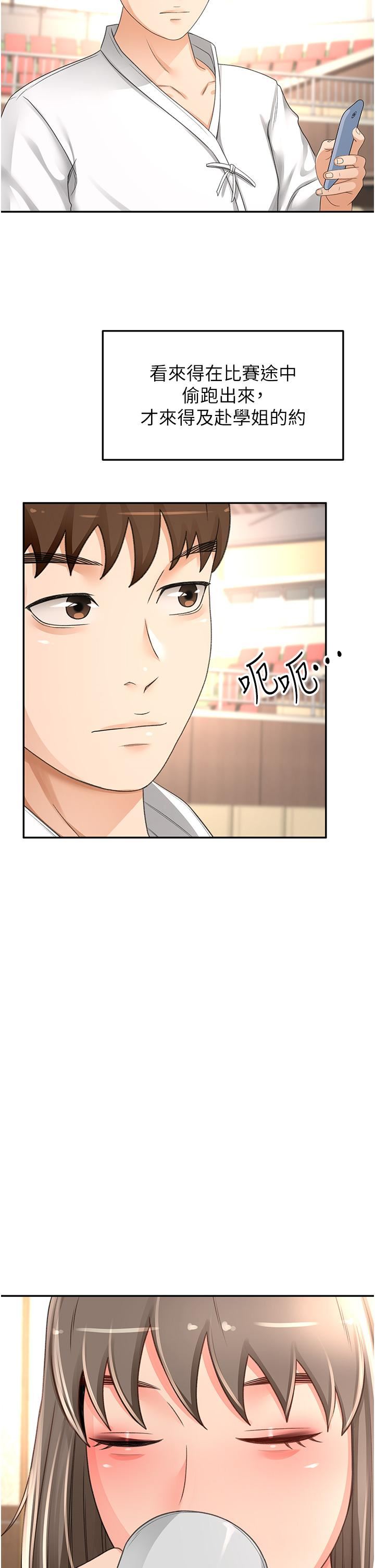 剑道学姊第89话-终于找到妳瞭