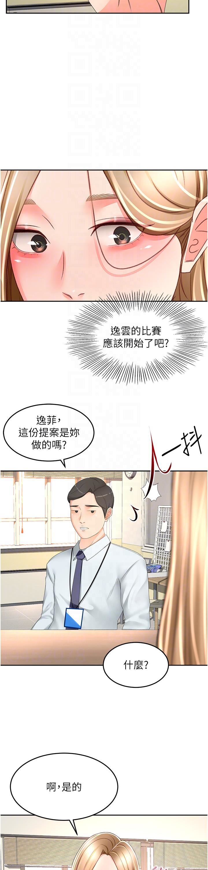 《剑道学姊》第89话-终于找到妳瞭