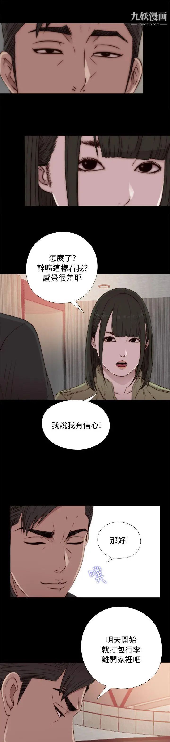 《我的大叔邻家少女》第41话