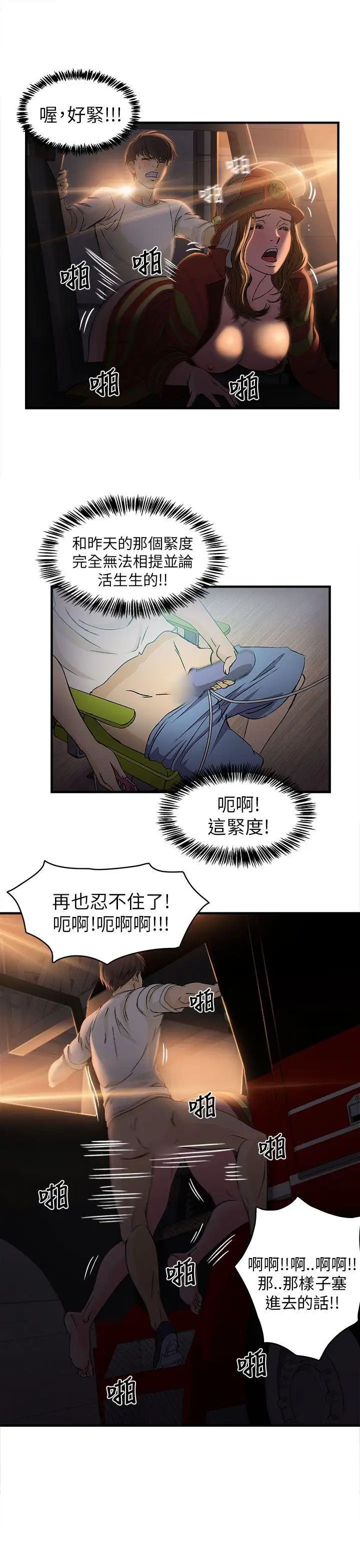 制服的诱惑消防员(6)