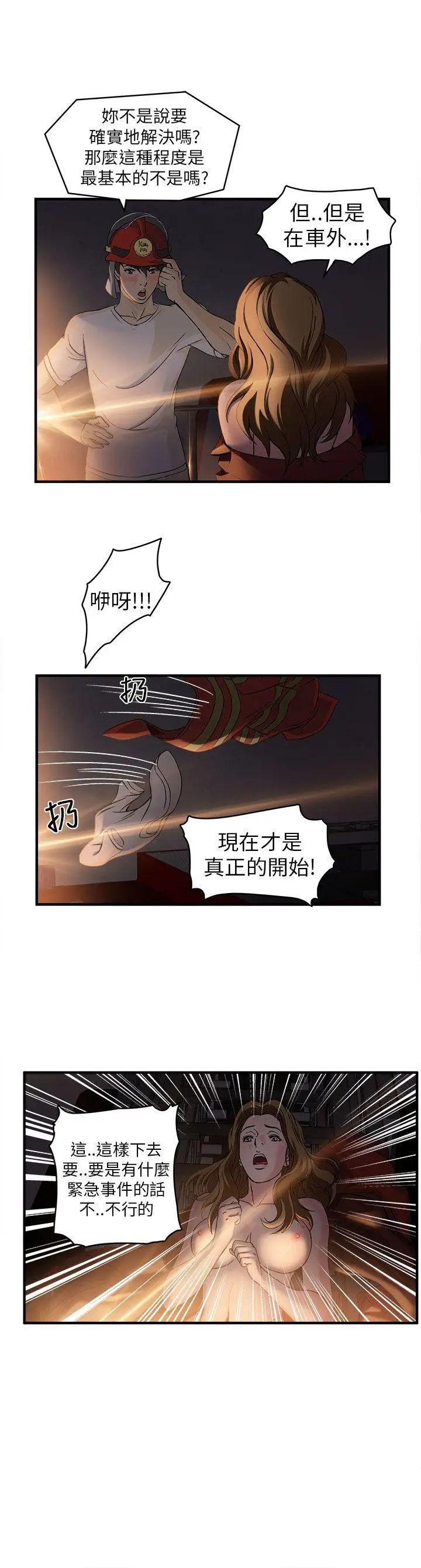 制服的诱惑消防员(6)