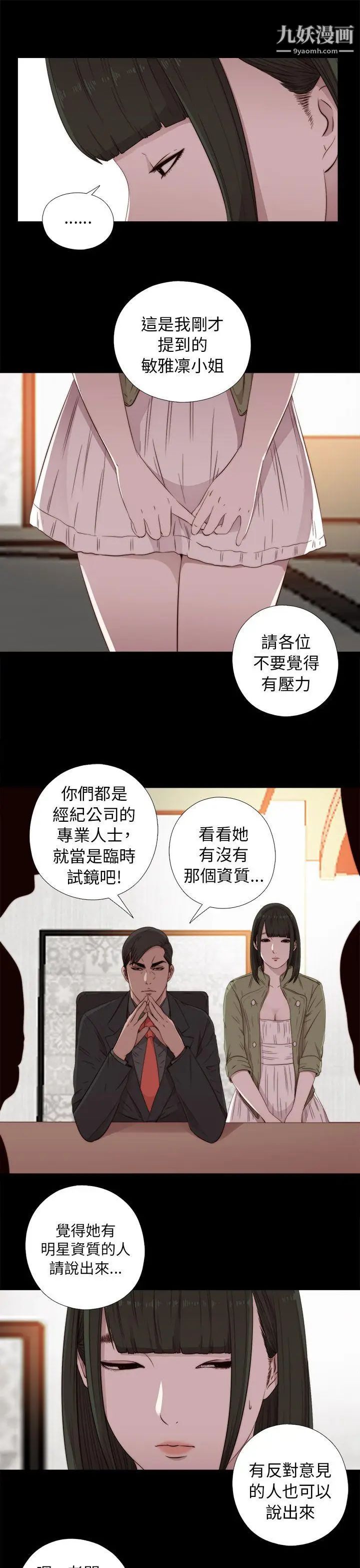 我的大叔邻家少女第42话