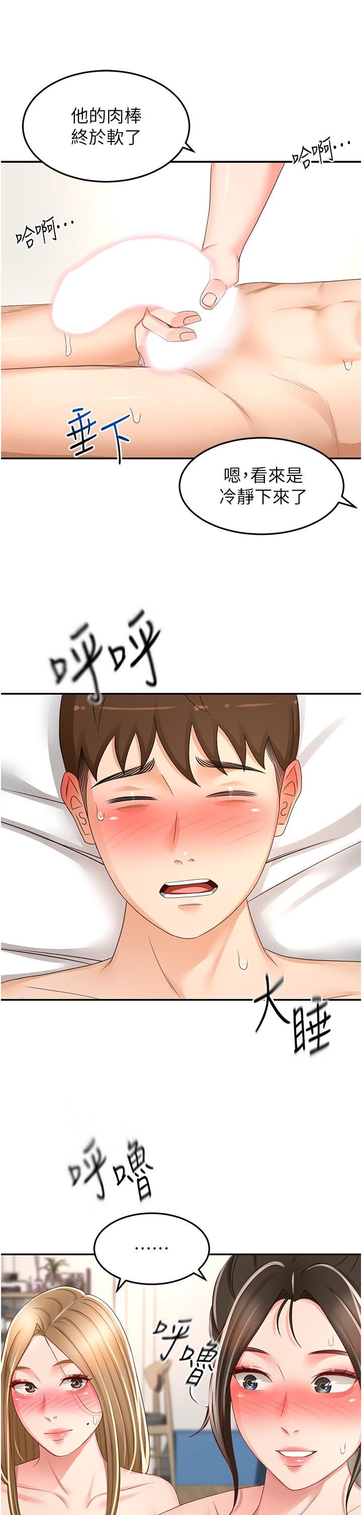 劍道學姊第93話-最終話-衣錦還鄉的南石
