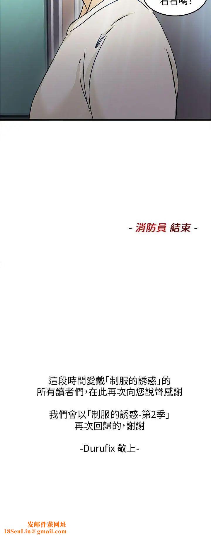 制服的誘惑消防員(7)第1季完