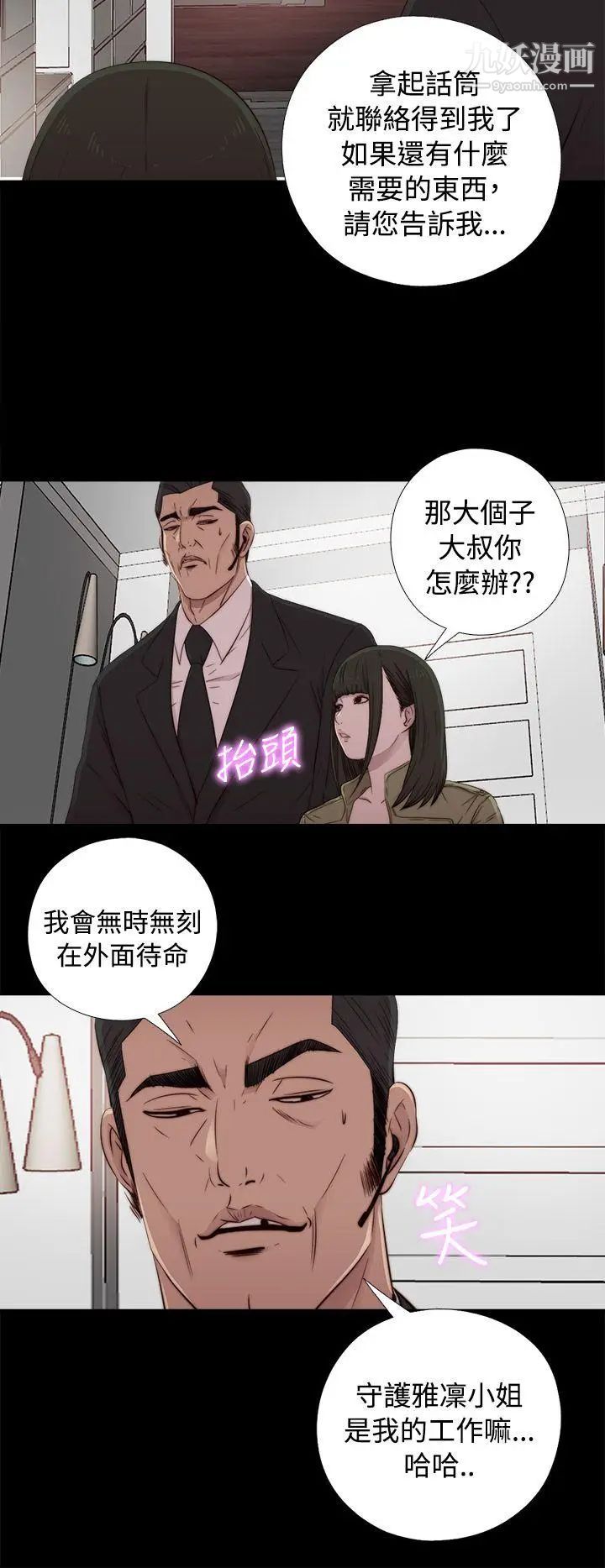 我的大叔邻家少女第43话
