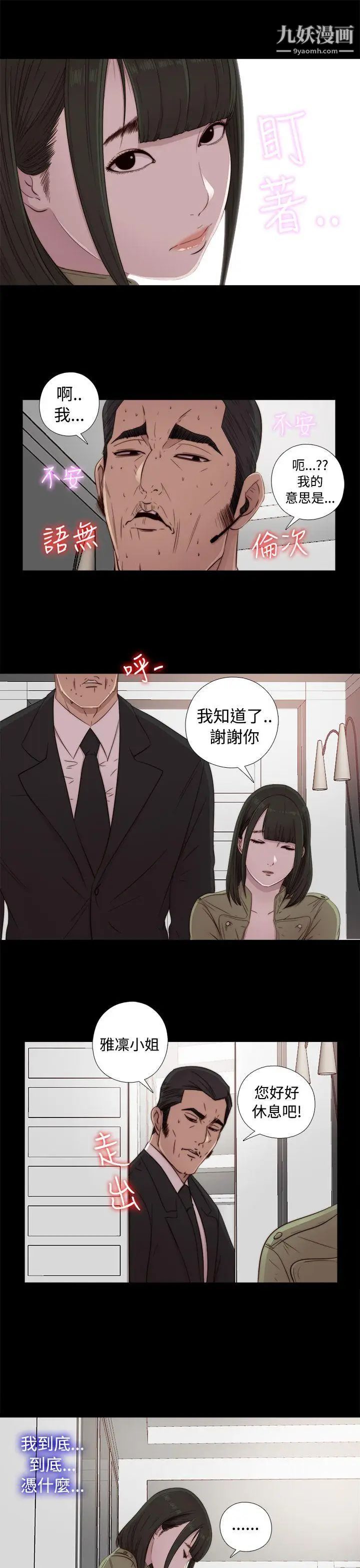 我的大叔邻家少女第43话