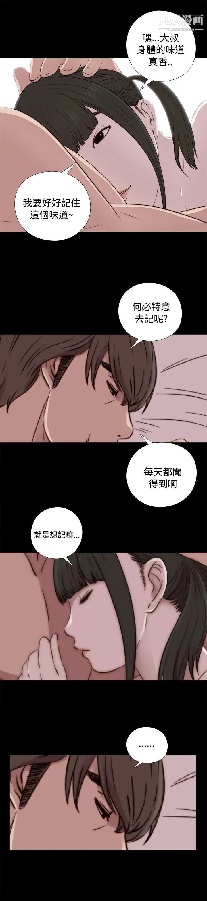 《我的大叔邻家少女》第43话