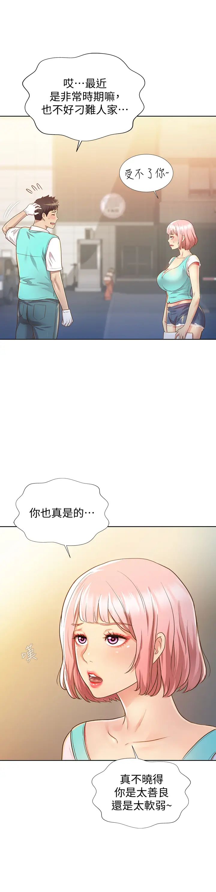 姊姊爱做菜第1话-学生时期天菜女神的滋味