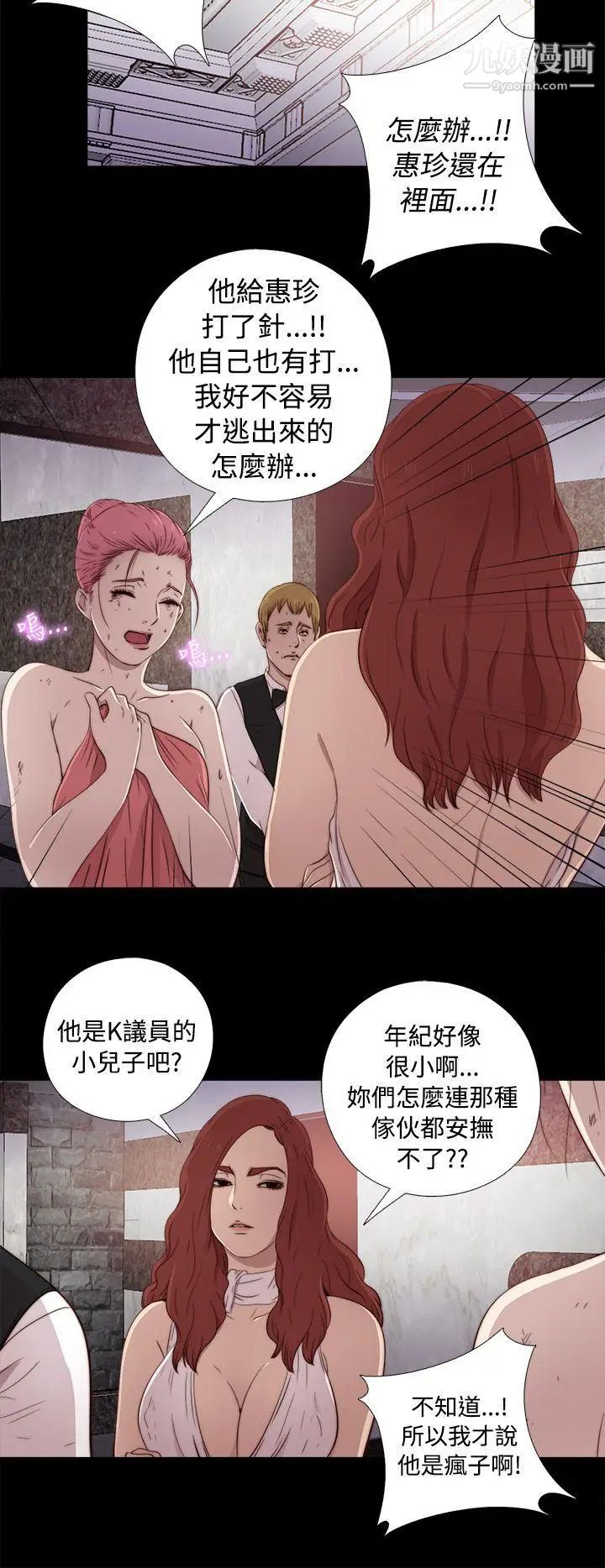 我的大叔鄰家少女第43話