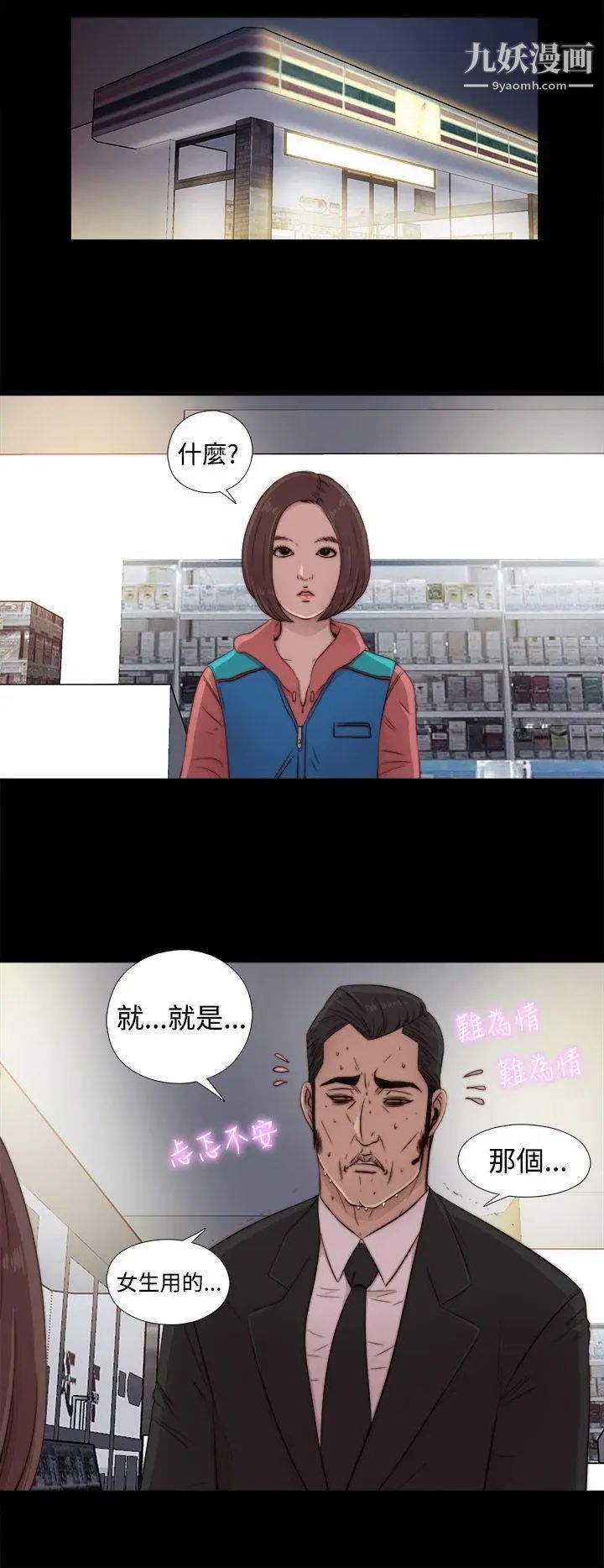 我的大叔邻家少女第44话