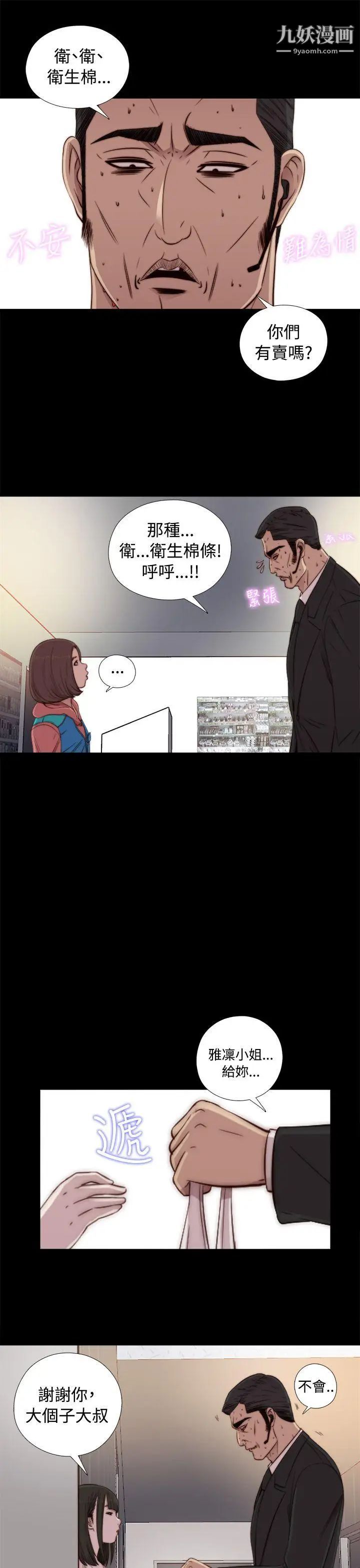 我的大叔邻家少女第44话